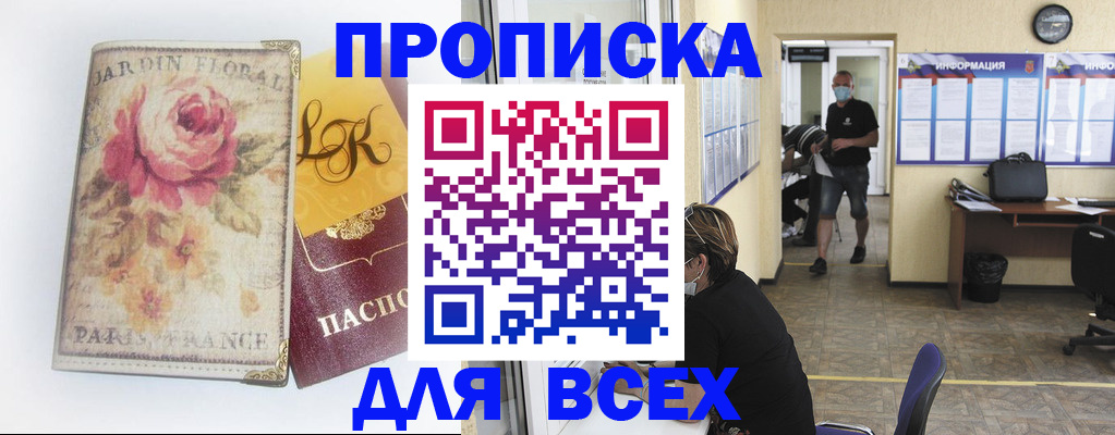 временная регистрация недорого в Новоузенске