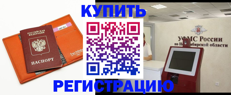 временная регистрация недорого в Новоузенске